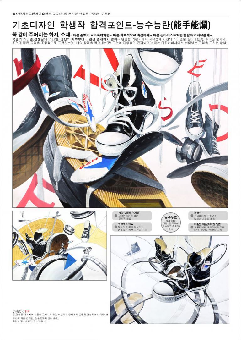2016년 상반기 연재-1 학생우수작 기초디자인을 중심으로