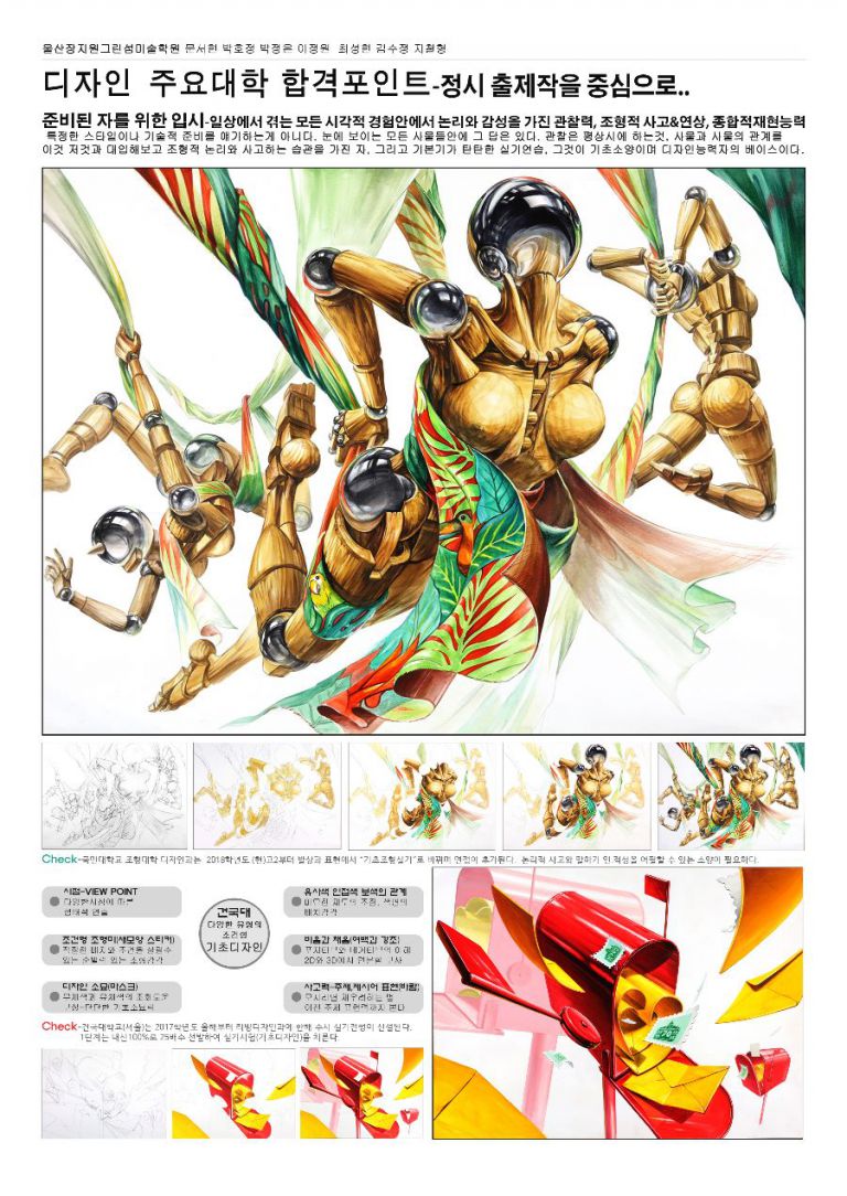 2016년 상반기 연재-2 우수연구작 국민대 발상과표현기출문제, 건국대 기출문제 기초디자인을 중심으로